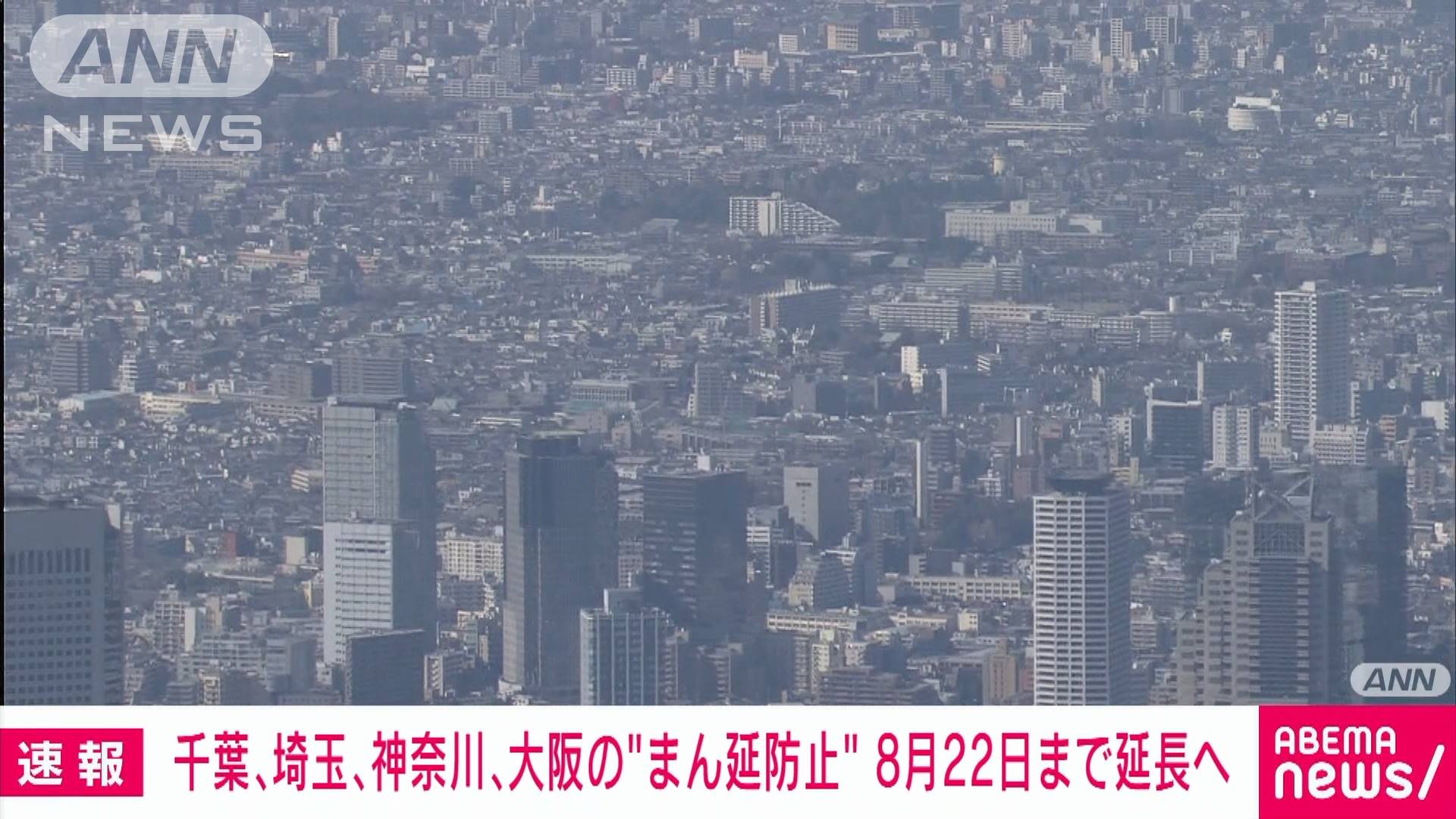 千葉 埼玉 神奈川 大阪の まん延防止 延長へ テレ朝news テレビ朝日のニュースサイト