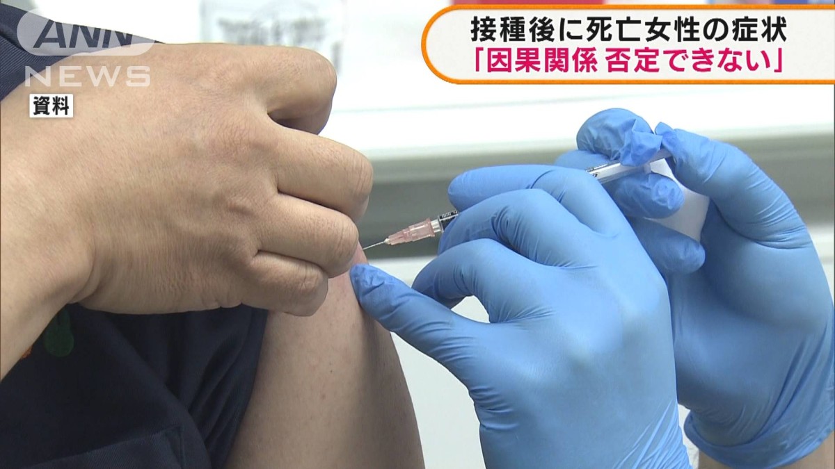 接種後に80歳女性死亡「因果関係否定できない」