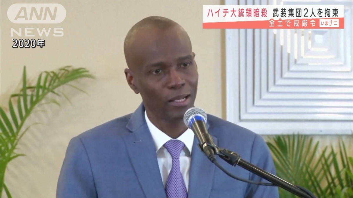 ハイチ大統領暗殺　武装集団2人を拘束