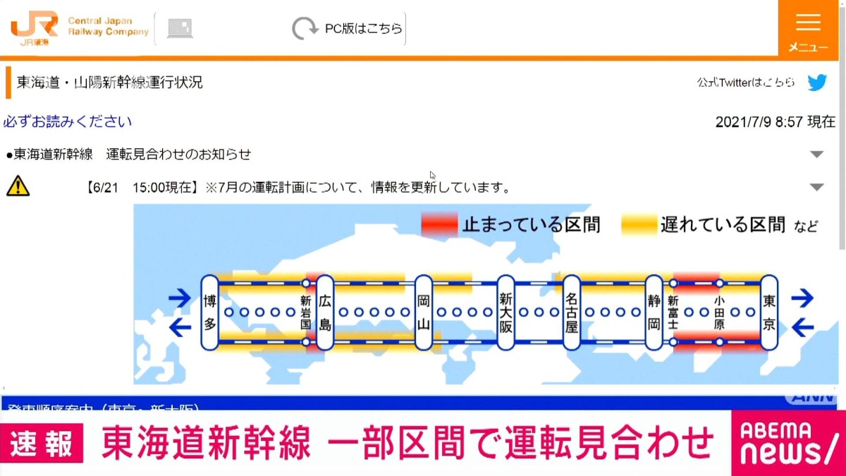 東海道 新幹線 運行