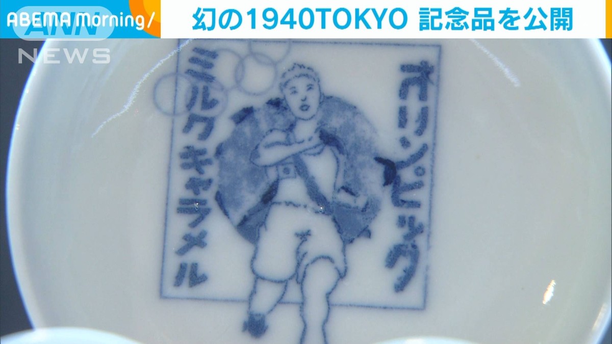 B◇希少◇1940年 幻の東京オリンピック 記念 湯呑み 企業販促物 茶碗