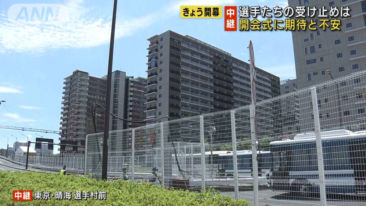 開幕直前の選手村　選手たちは「期待と不安」