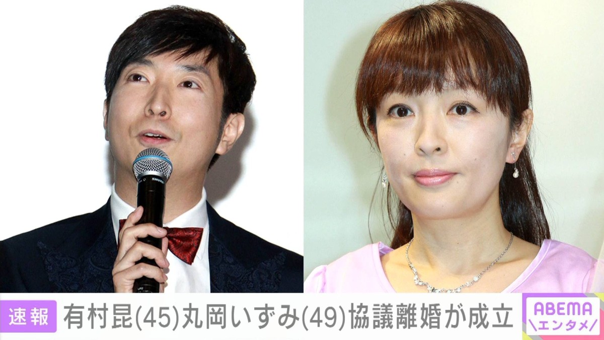 丸岡 いずみ 離婚