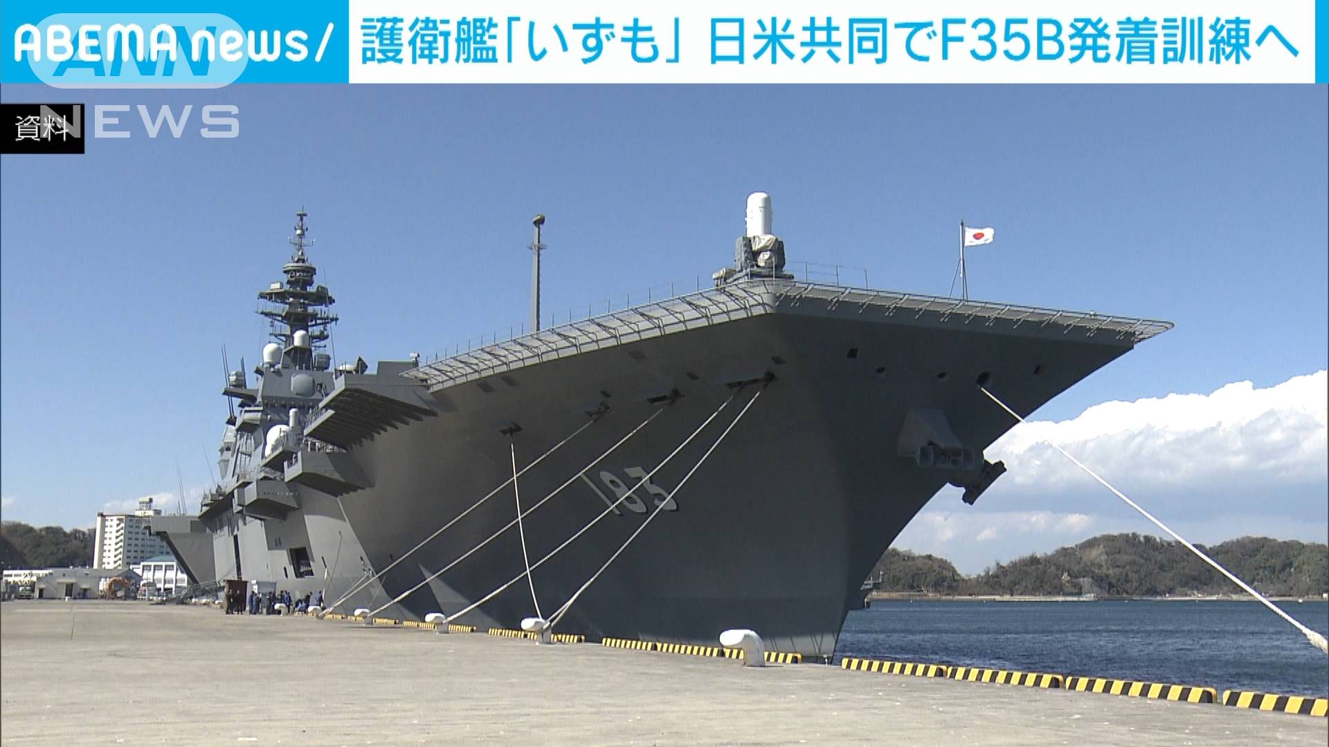 護衛艦 いずも でf35bステルス機が離着陸訓練へ テレ朝news テレビ朝日のニュースサイト