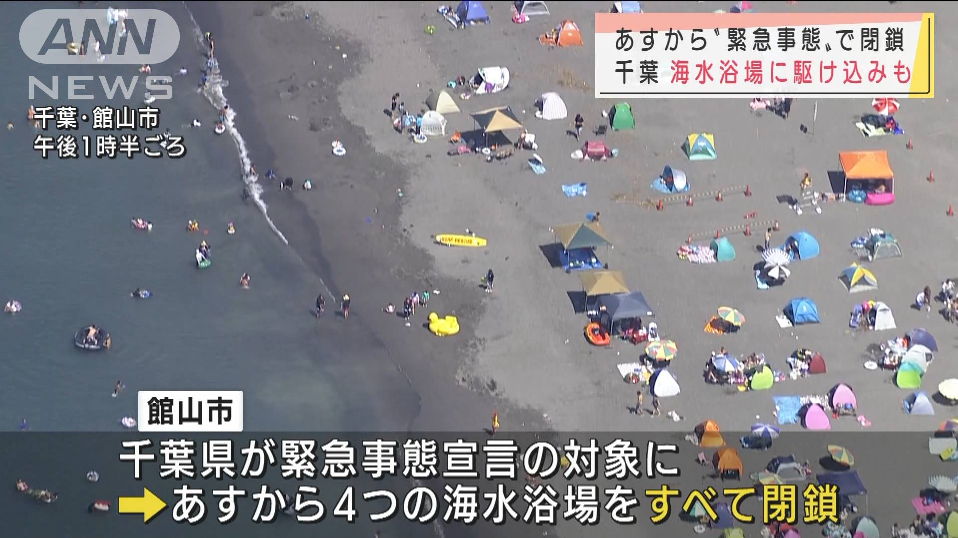 千葉県で一部の海水浴場を閉鎖へ 駆け込み客も多く テレ朝news テレビ朝日のニュースサイト