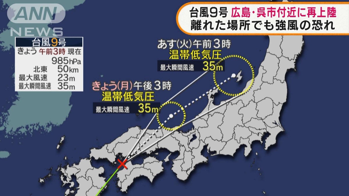 台風上陸 台風9号 広島に再上陸 強風エリアの広がりに注意