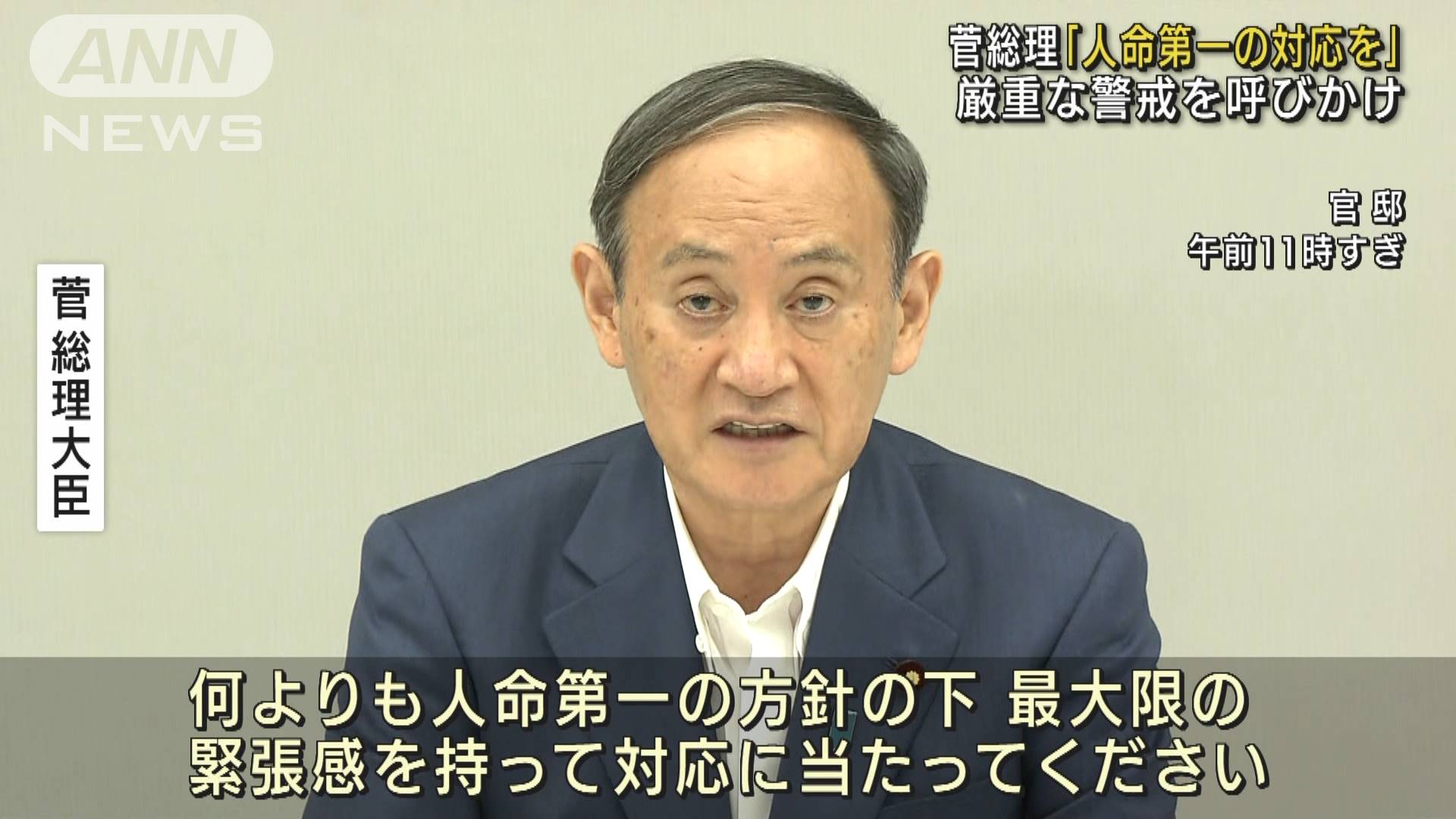 大雨で菅総理が指示「人命第一で取り組むよう」