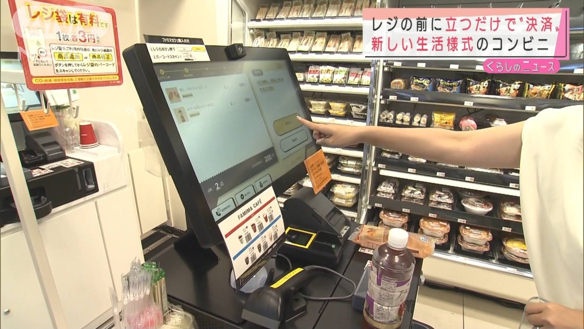 レジ前に立つだけで“決済” 新生活様式のコンビニ