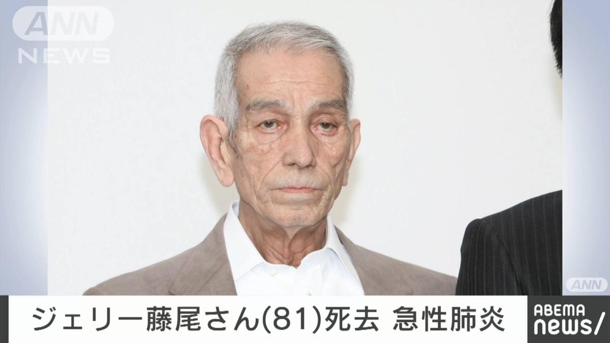 ジェリー 藤尾