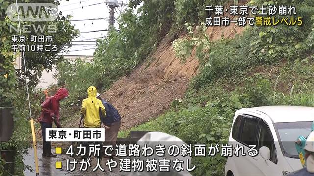 東京 町田市 4カ所で土砂崩れ 避難所開設へ Ksbニュース Ksb瀬戸内海放送