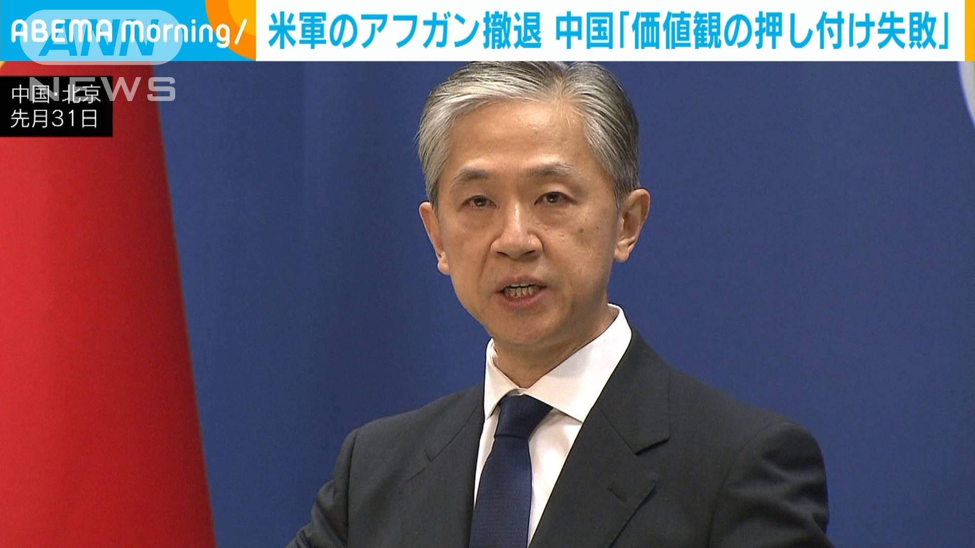 米軍のアフガン撤退に中国 価値観の押し付け失敗 テレ朝news テレビ朝日のニュースサイト