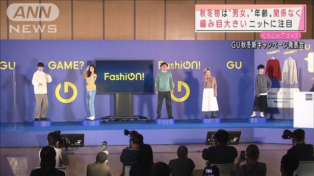 秋冬モノの 華麗パン ジーユー新商品発表 テレ朝news テレビ朝日のニュースサイト