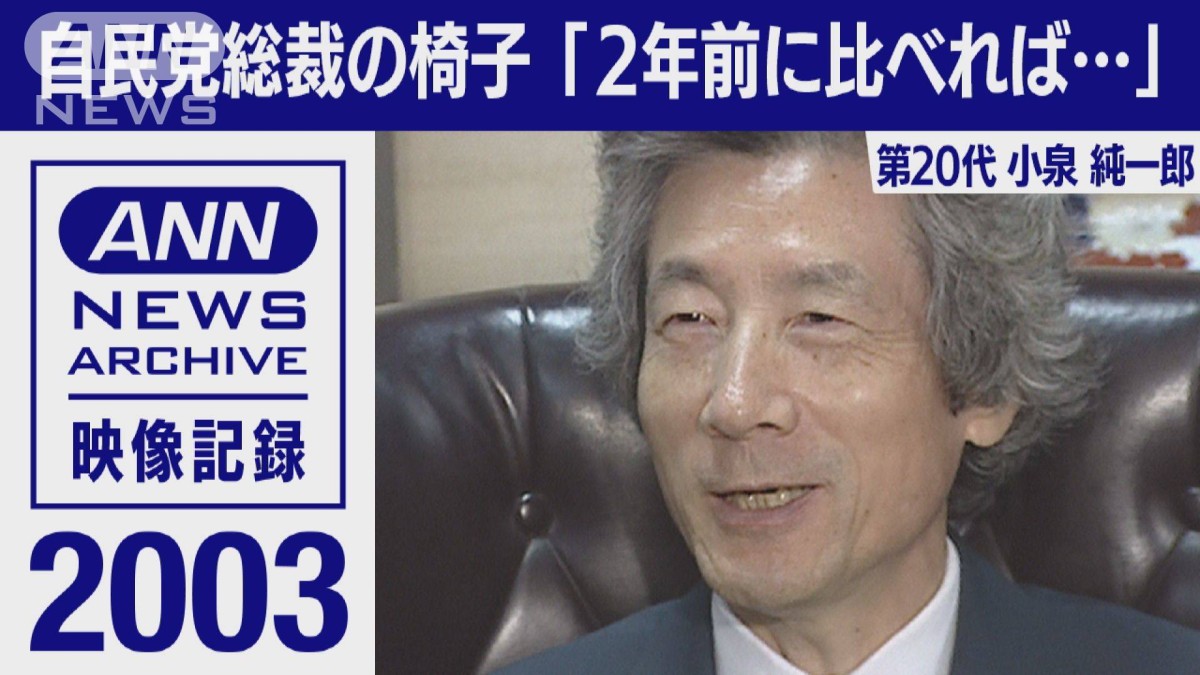 自民党総裁の椅子「2年前に比べれば…」小泉純一郎