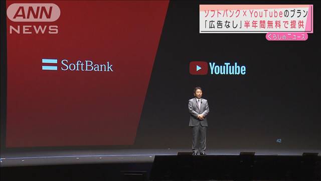 ソフトバンク Youtube 広告なし 半年間無料で テレ朝news テレビ朝日のニュースサイト