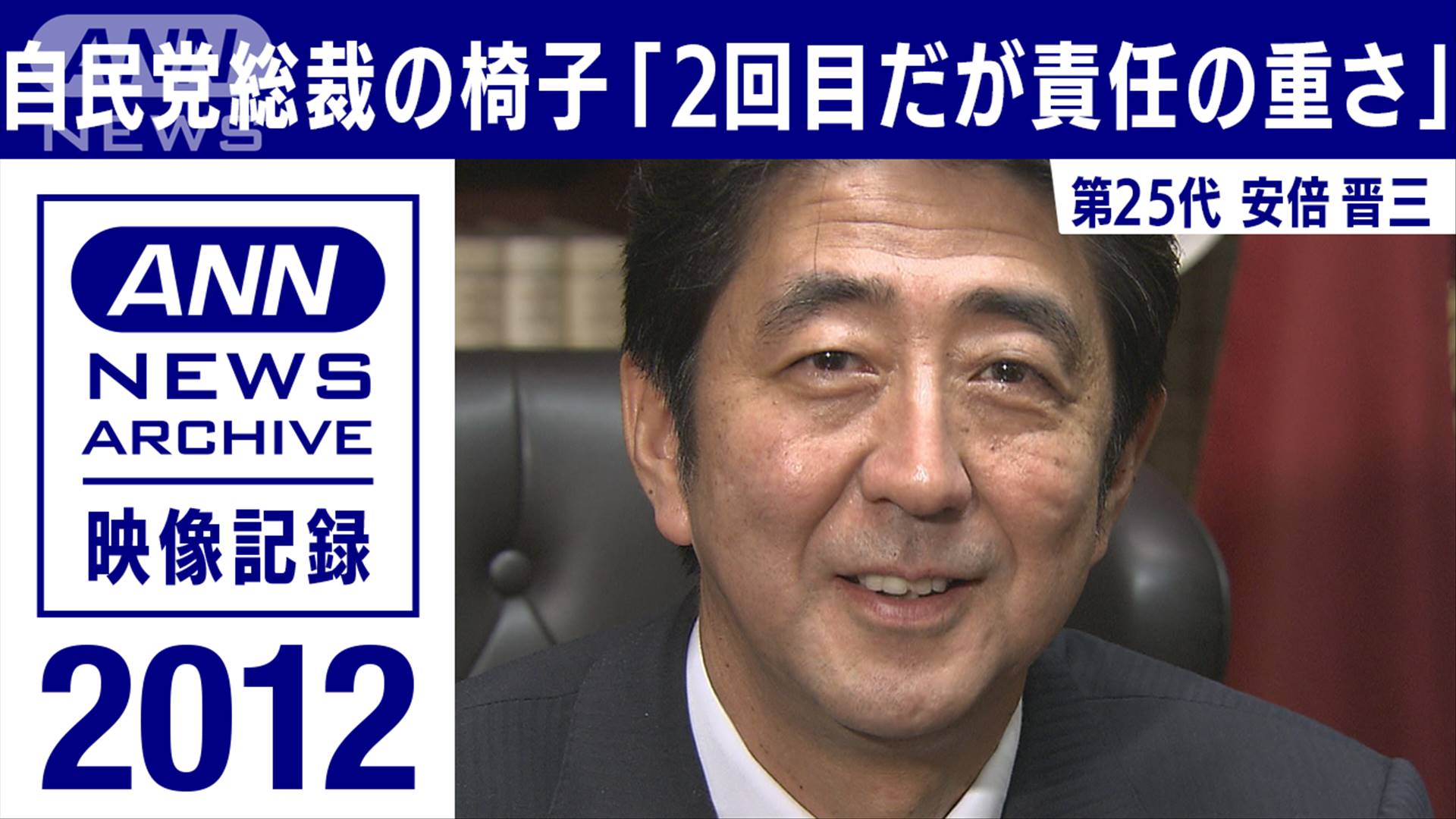 ◆自民党 安倍総裁 ストラップ(美しい国、日本) ◇自民党 安倍総裁 ストラップ(美しい国、日本)