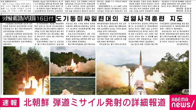 列車から弾道ミサイル発射」北朝鮮紙が詳細報道 | KHB東日本放送