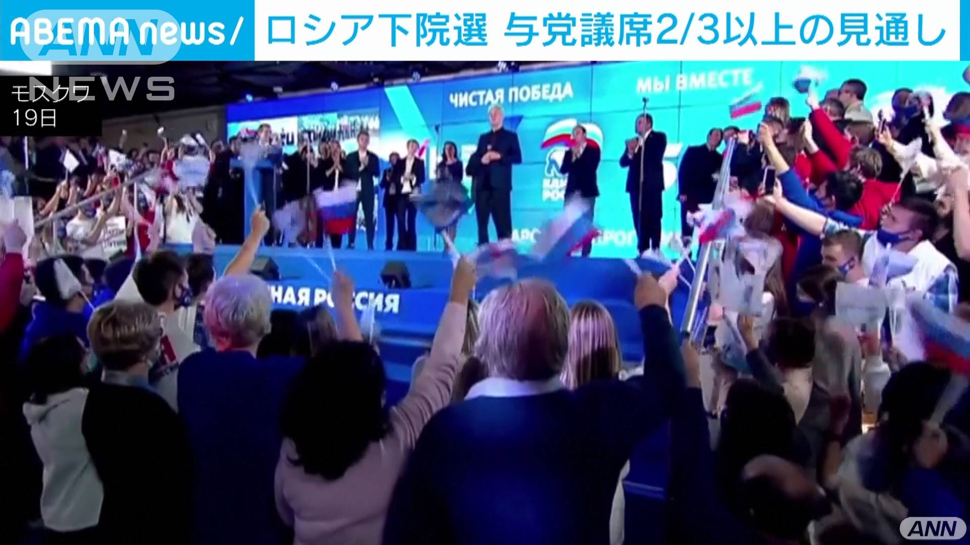 ロシア下院選 プーチン氏の与党3分の2以上の見通し