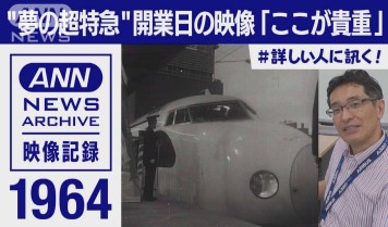 1962年 夢の超特急「モデル線」始動