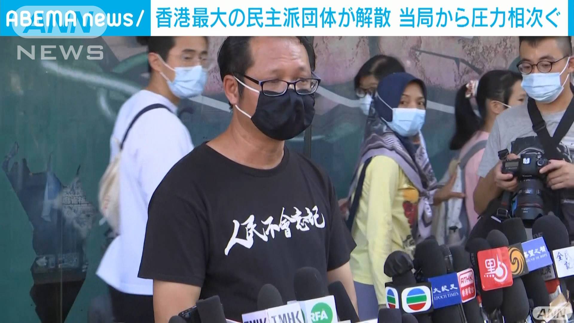 香港で最大の民主派団体が解散 当局から圧力も