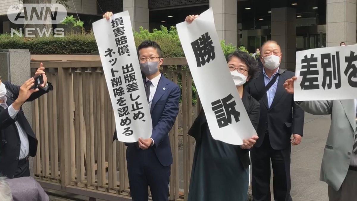 同和地区リスト「プライバシー侵害で違法」東京地裁