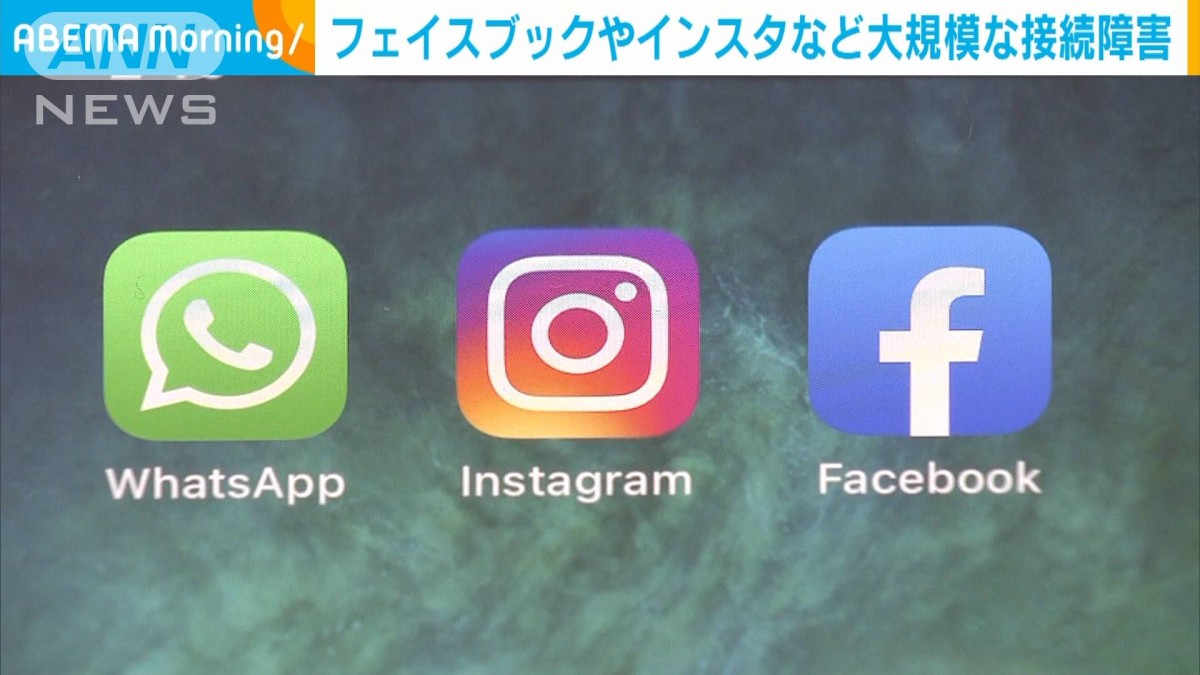 Facebookやインスタなどで大規模な接続障害 日本も