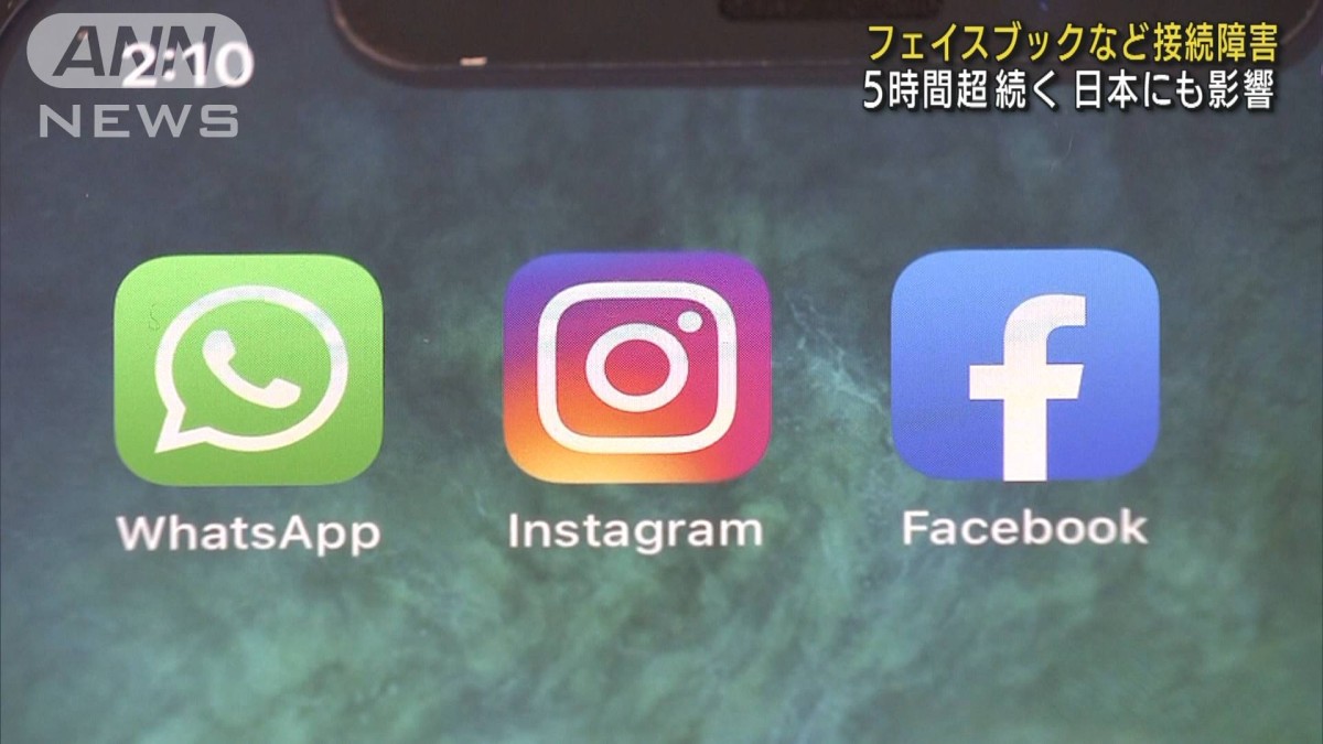 Facebookやインスタなど 一時、世界的な接続障害