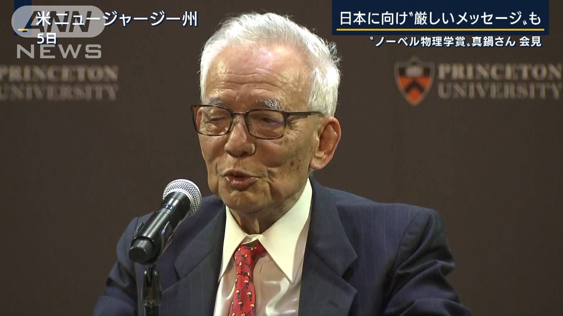 今の日本へ…真鍋氏「もっと好奇心で進める研究を」