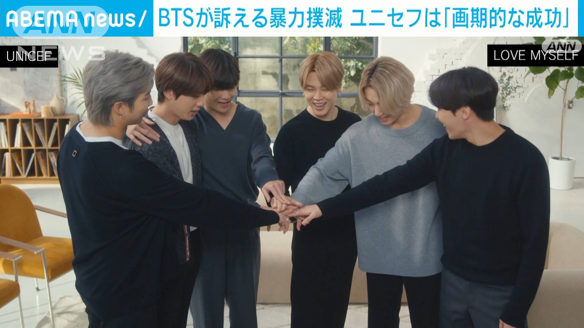 ユニセフ Btsのキャンペーン 画期的な成功 テレ朝news テレビ朝日のニュースサイト