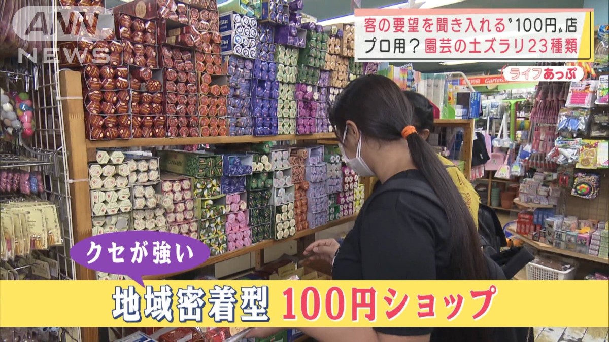 クセが強い”100円ショップ 品ぞろえが話題