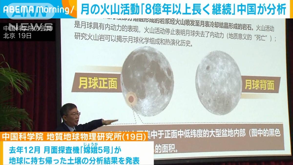 月の火山活動“8億年以上長く続き乾燥”中国が分析