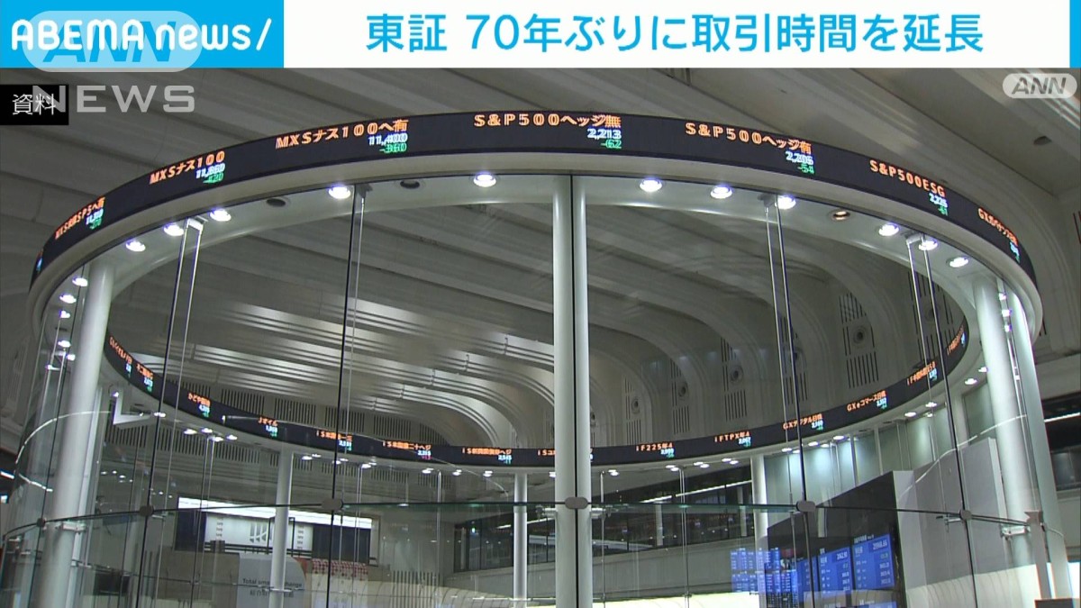 東証　70年ぶりに株取引時間を30分延長へ
