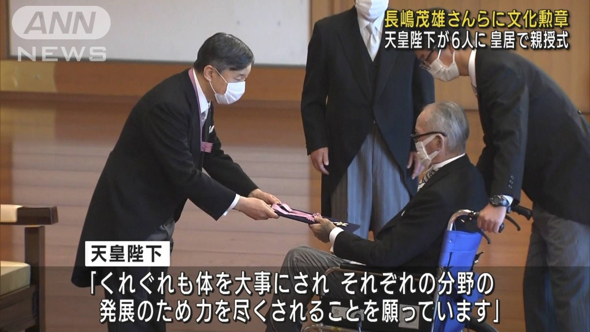 文化勲章親授式 陛下から長嶋茂雄さんら6人に授与