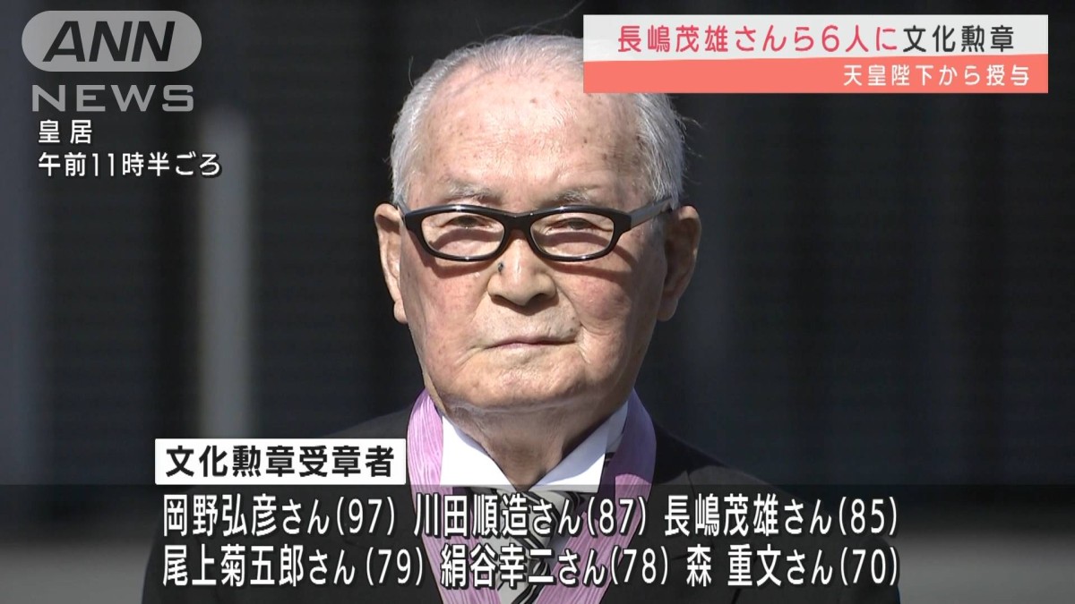 文化勲章の長嶋さん「野球界のためもっと頑張る」