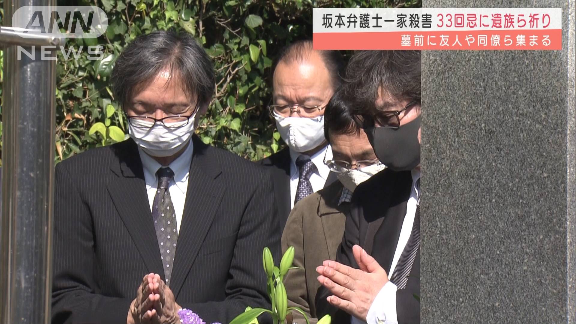 坂本弁護士一家の墓前で冥福祈る 殺害事件から32年 テレ朝news テレビ朝日のニュースサイト