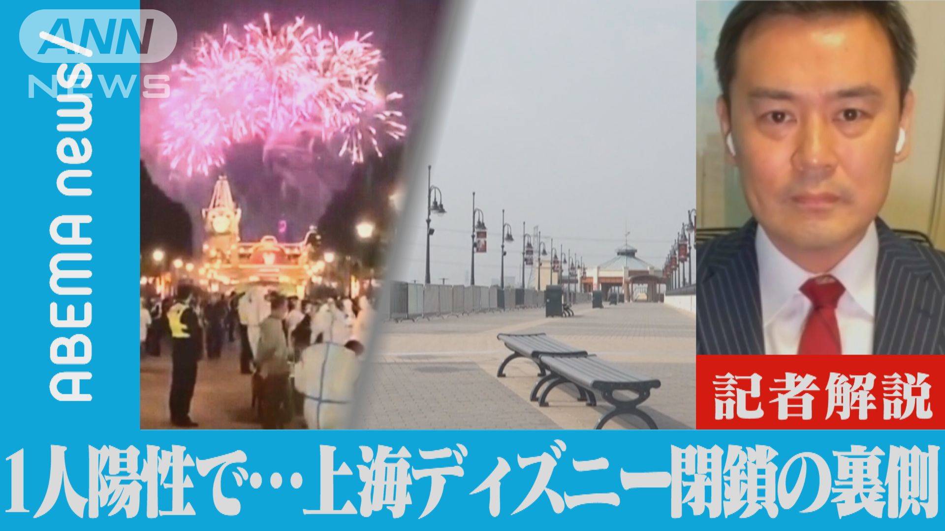 上海ディズニーランド閉鎖の裏側 テレ朝news テレビ朝日のニュースサイト
