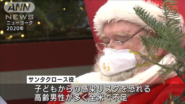全米でサンタ不足 子どもからの感染リスク恐れ テレ朝news テレビ朝日のニュースサイト
