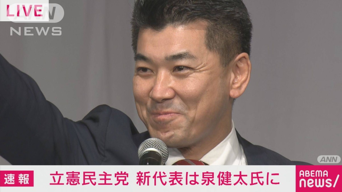 新代表に泉健太氏　立憲民主党代表選挙