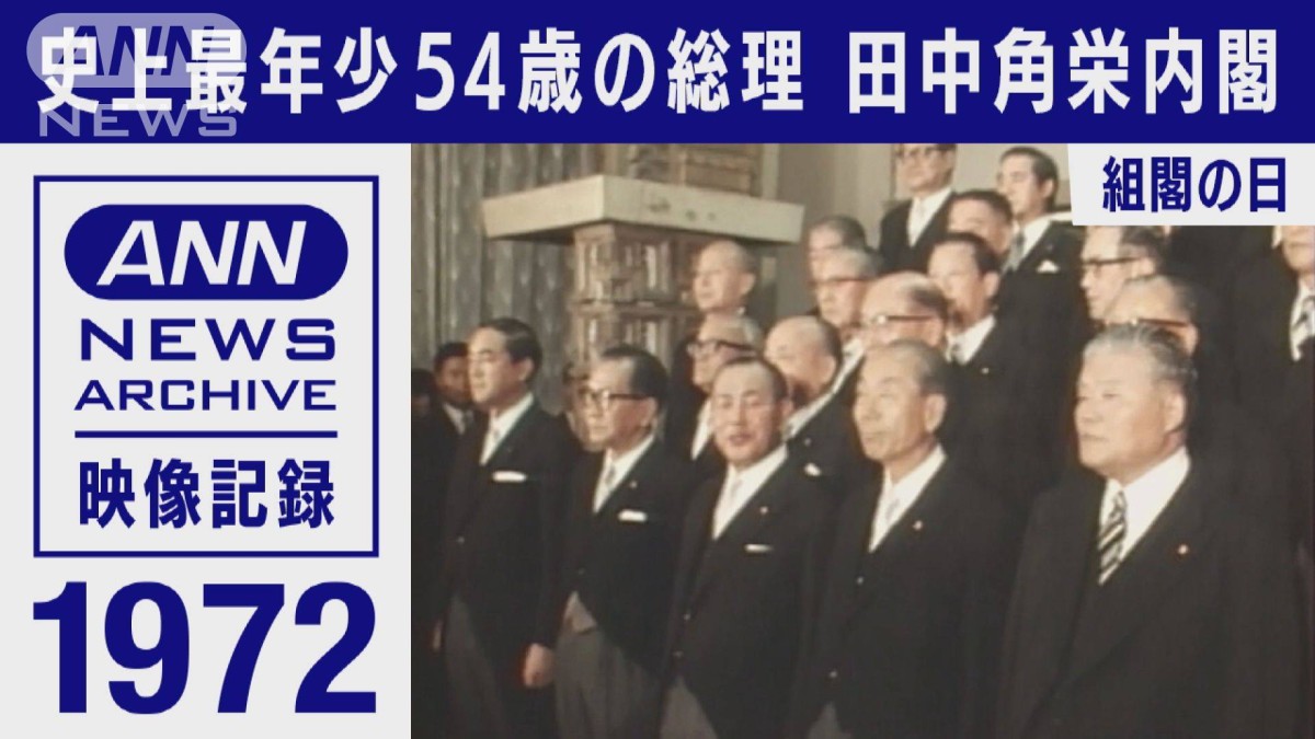 週刊20世紀 1972 田中角栄｜本