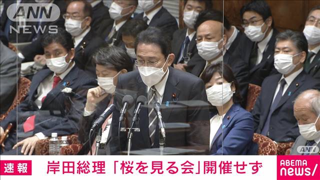 岸田総理「桜を見る会」開催しない考え示す