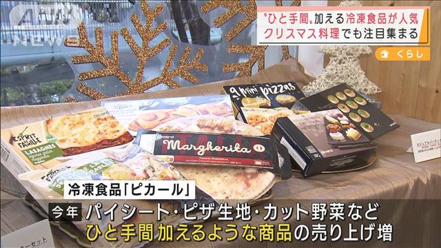 ピザ生地など…ひと手間加える冷凍食品が人気！｜テレ朝News-テレビ朝日のニュースサイト