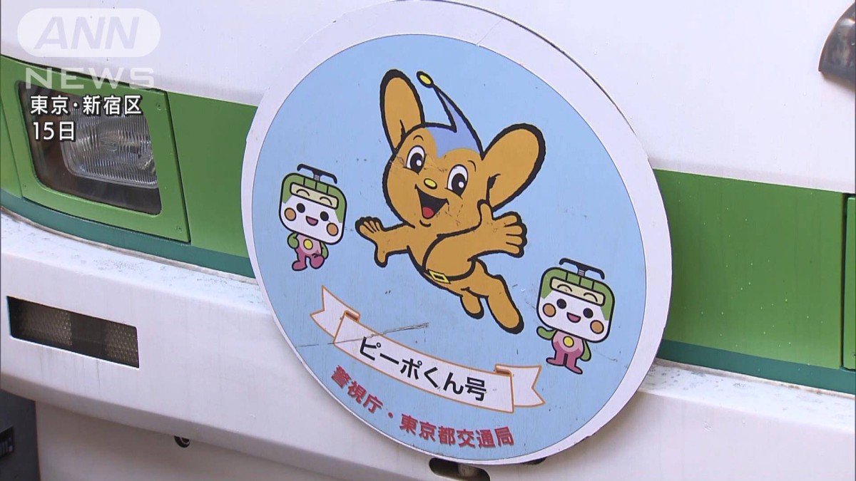 都電荒川線に「ピーポ号」 特殊詐欺の被害防止訴え