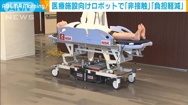 コロナ禍で非接触を…医療機関向けロボット公開