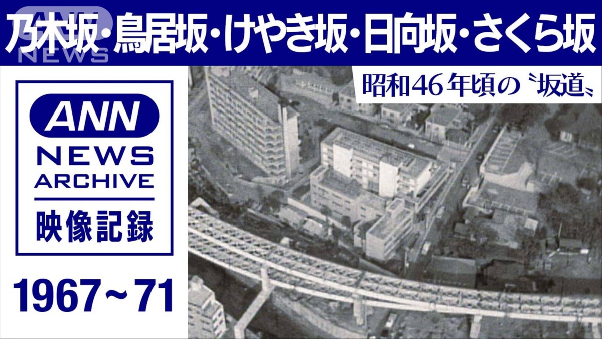 東京 坂 一覧