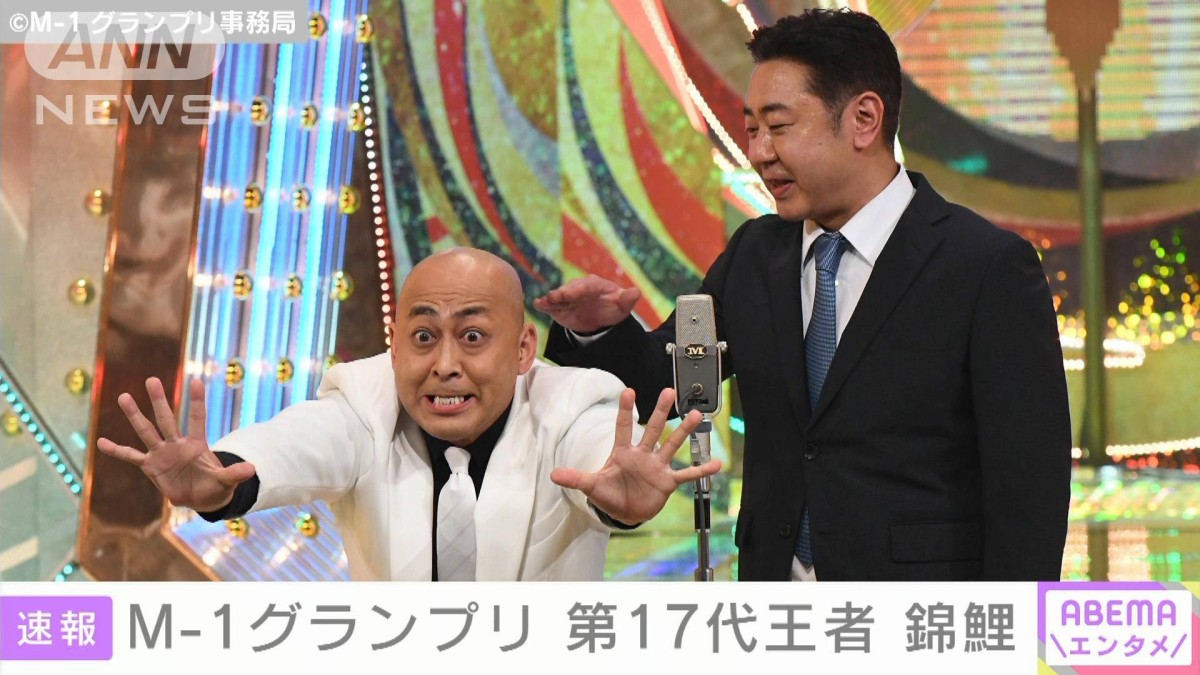 M−1グランプリ2021 「錦鯉」が優勝