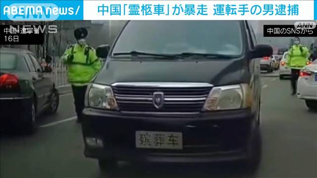 中国 霊柩車 と書かれた車が街で暴走 9台に激突し現場から逃走か 男を逮捕 テレ朝news テレビ朝日のニュースサイト
