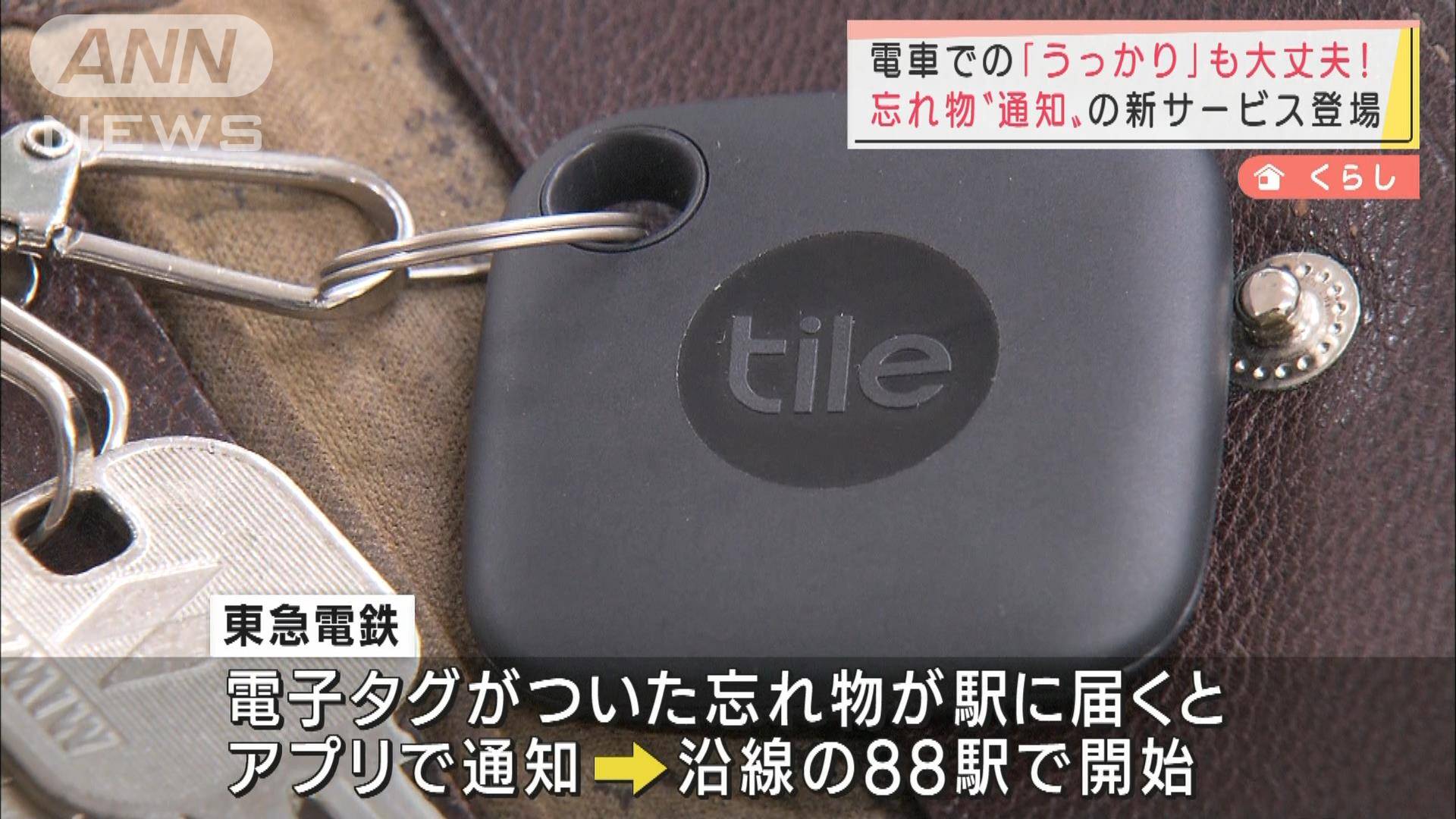 電車でうっかりも心配なし 忘れ物 通知 サービス テレ朝news テレビ朝日のニュースサイト