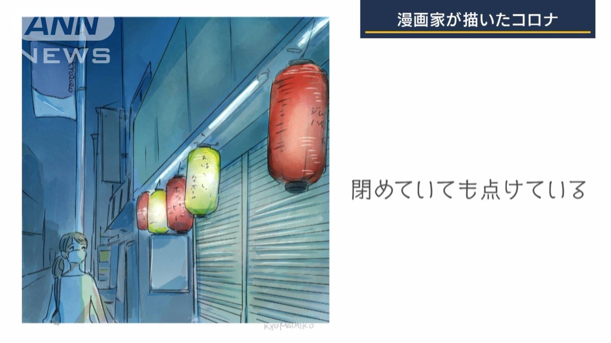 「みんなが少しずつ優しくなれれば」漫画家・今日マチ子が描いた“コロナ禍の日常”