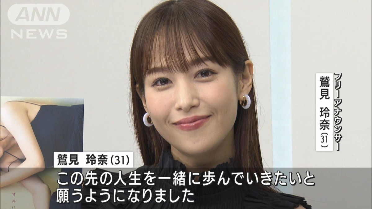 フリーアナウンサーの鷲見玲奈さん　一般男性と結婚　“最強の開運日”に発表