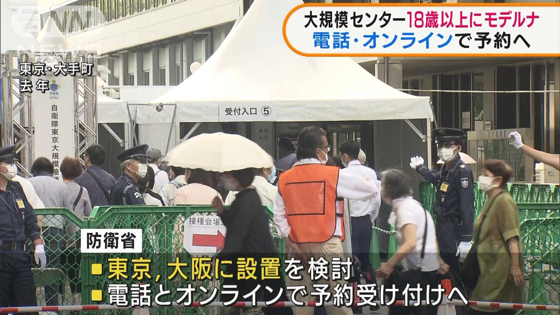 大 接種 町 自衛隊 大手 会場 規模 自衛隊東京大規模接種センターキャンセル待ちを取った技を公開します！