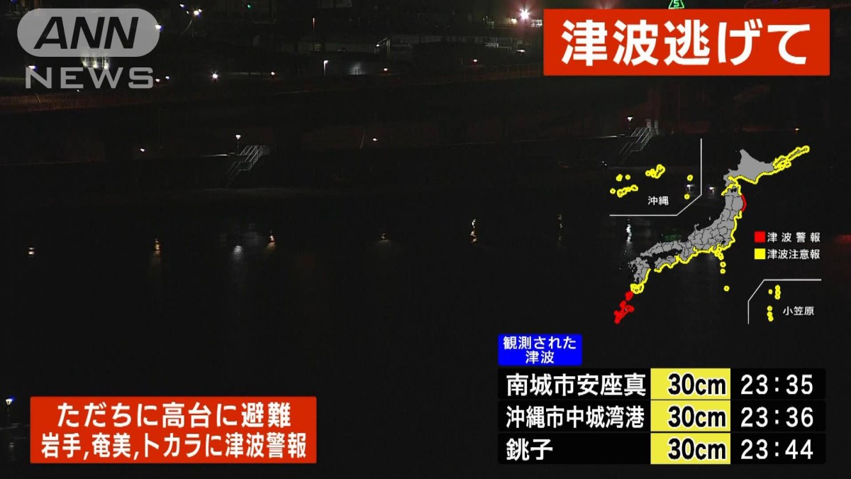 奄美群島、トカラ列島に加え岩手県にも津波警報 直ちに高台に避難を